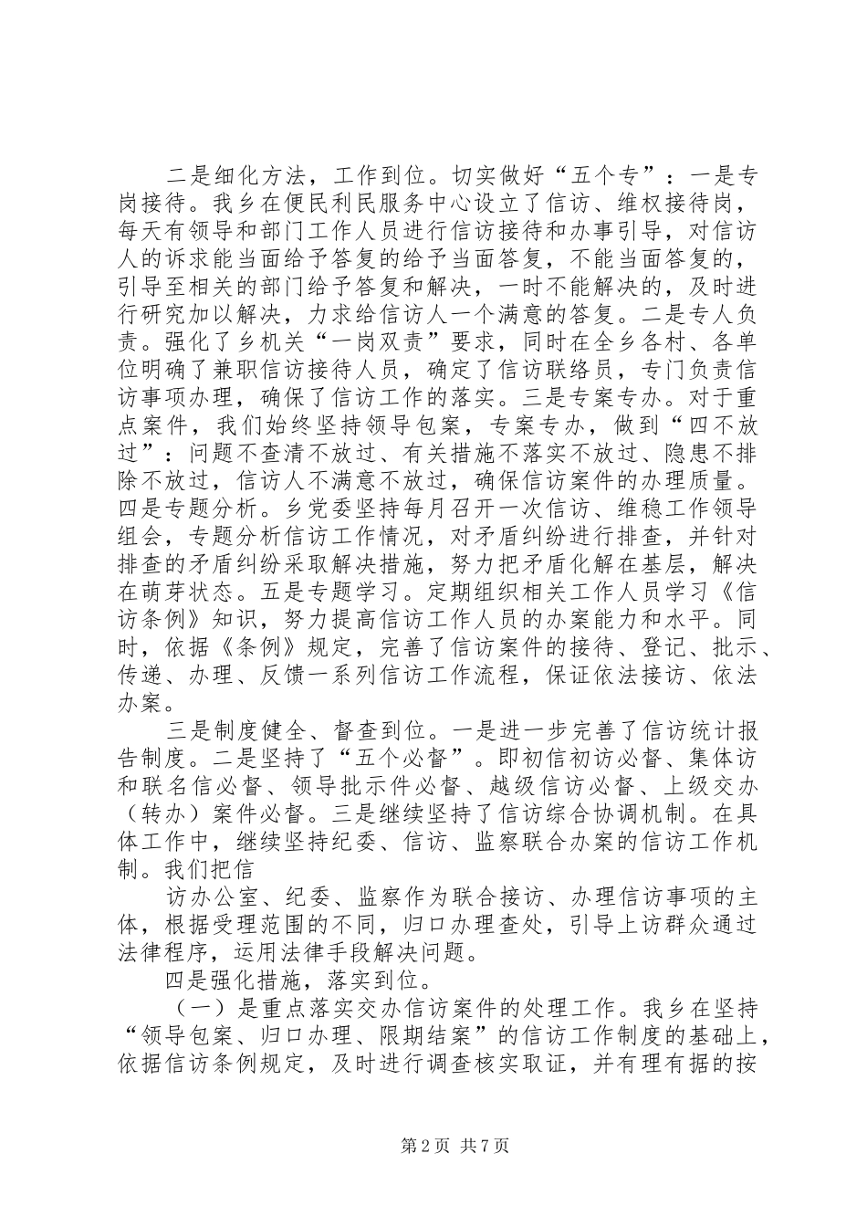 综治维稳会议讲话发言稿_第2页