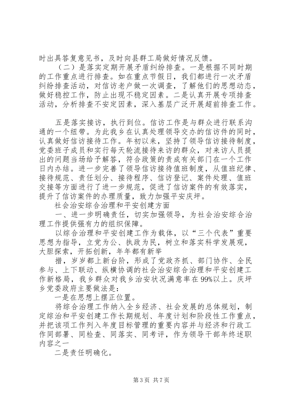 综治维稳会议讲话发言稿_第3页
