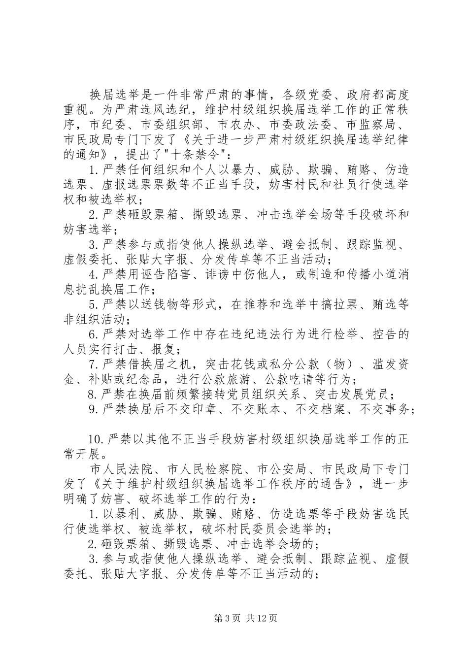 换届选举自荐人集体谈话讲话发言稿_第3页