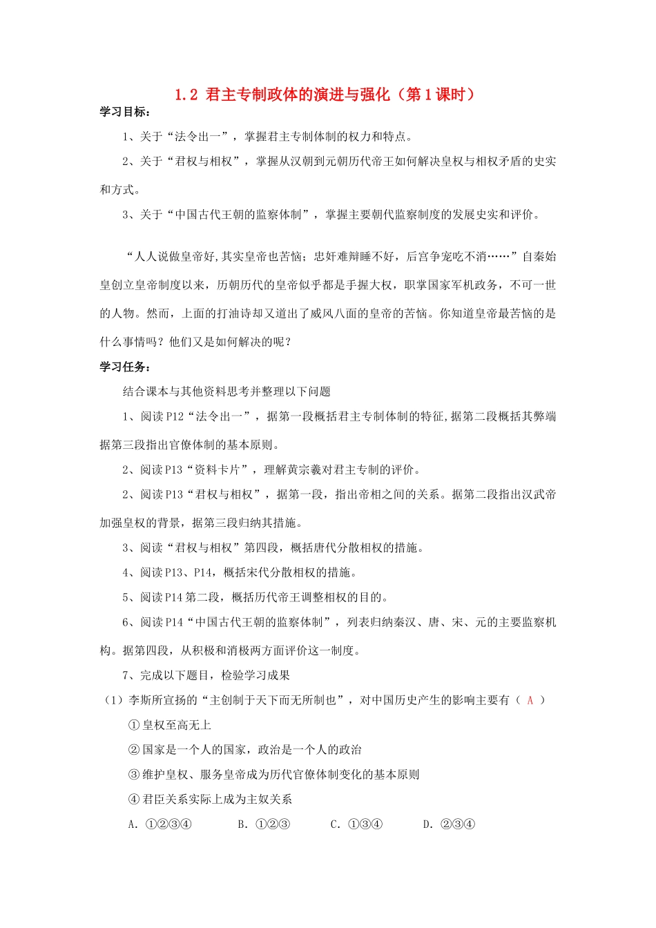 高中历史 专题一 古代中国的政治制度 1.3君主专制政体的演进与强化学案1 人民版必修1-人民版高一必修1历史学案_第1页
