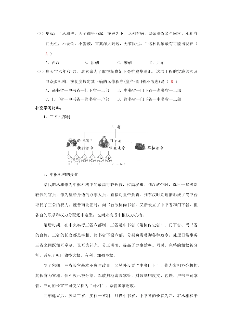 高中历史 专题一 古代中国的政治制度 1.3君主专制政体的演进与强化学案1 人民版必修1-人民版高一必修1历史学案_第2页