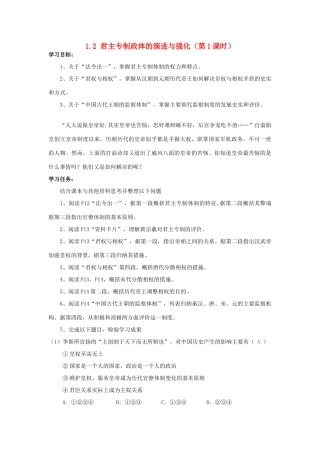 高中历史 专题一 古代中国的政治制度 1.3君主专制政体的演进与强化学案1 人民版必修1-人民版高一必修1历史学案