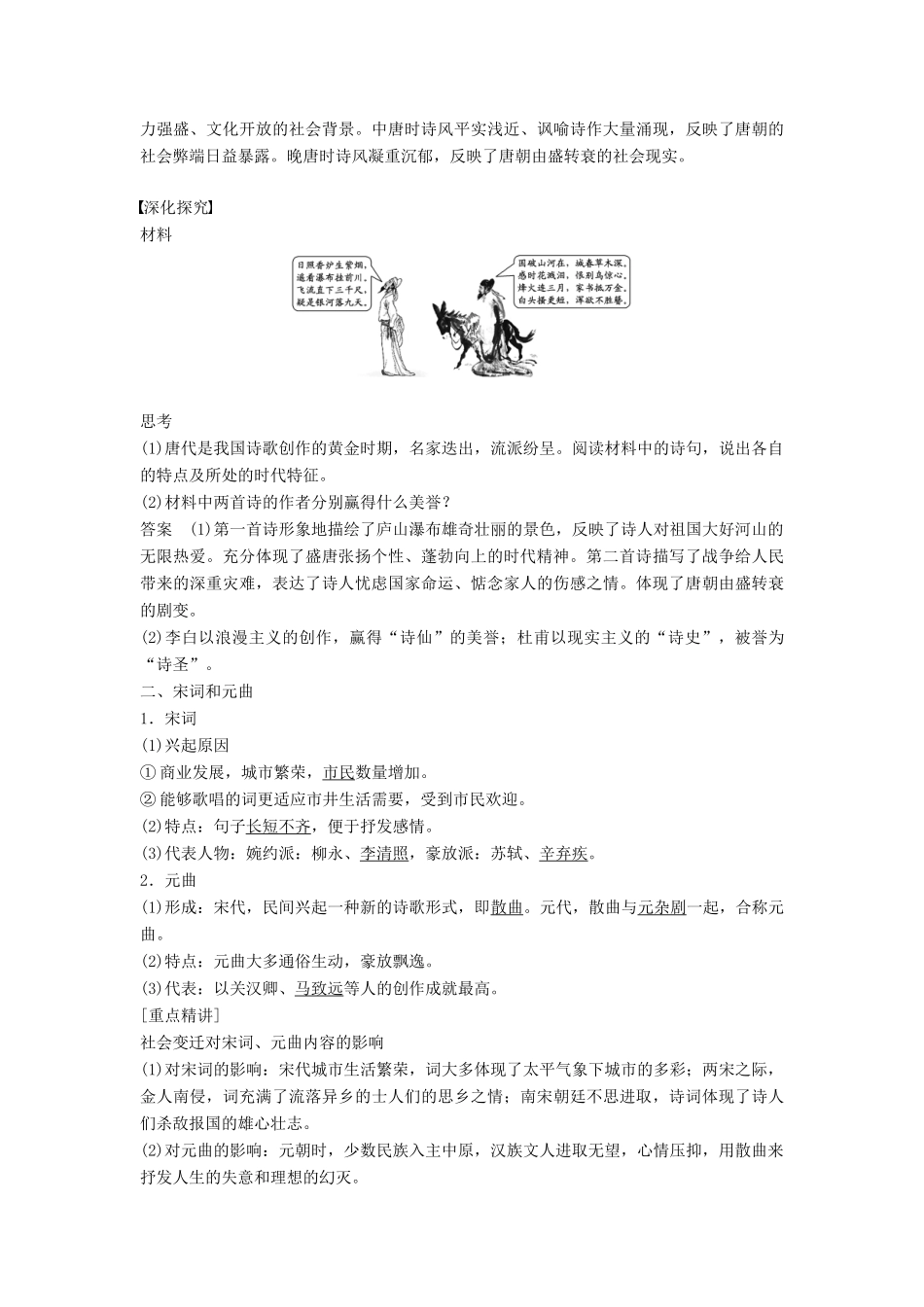 高中历史 第三单元 11 辉煌灿烂的文学学案 新人教版必修3-新人教版高二必修3历史学案_第2页