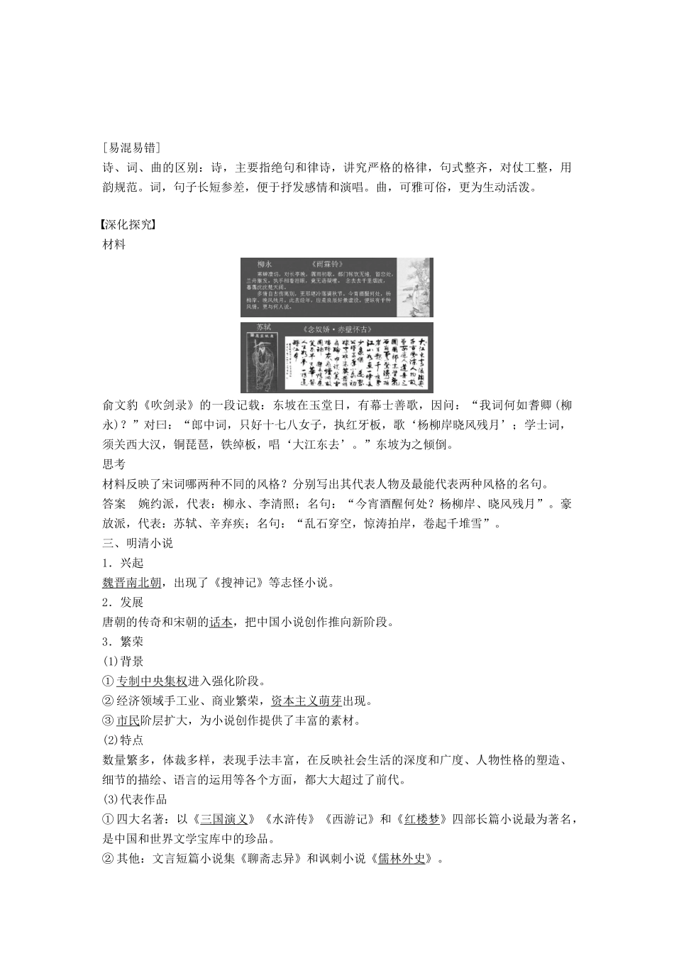 高中历史 第三单元 11 辉煌灿烂的文学学案 新人教版必修3-新人教版高二必修3历史学案_第3页
