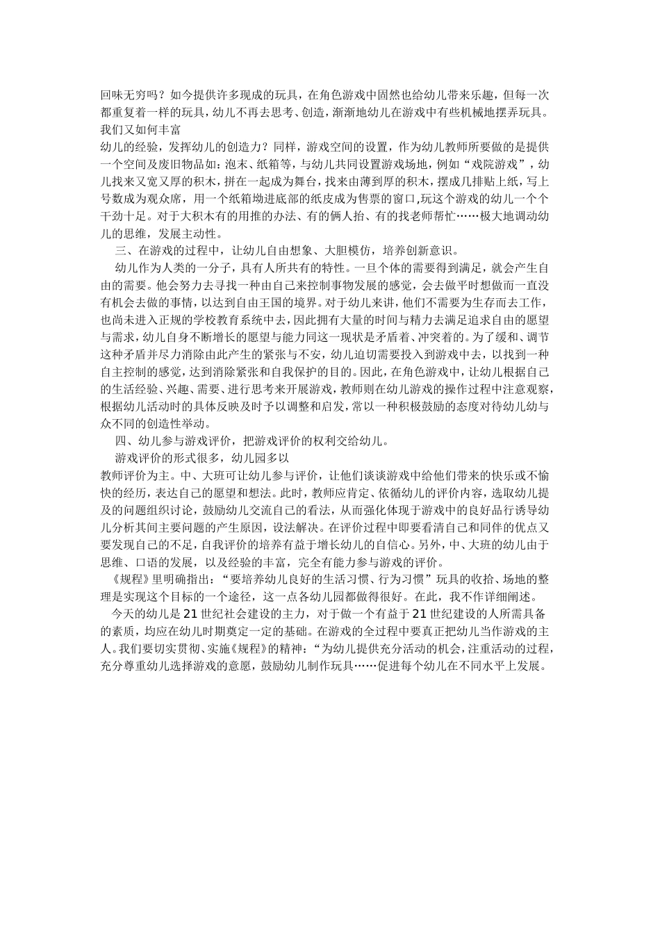 让幼儿在角色游戏中真正成游的主人_第2页