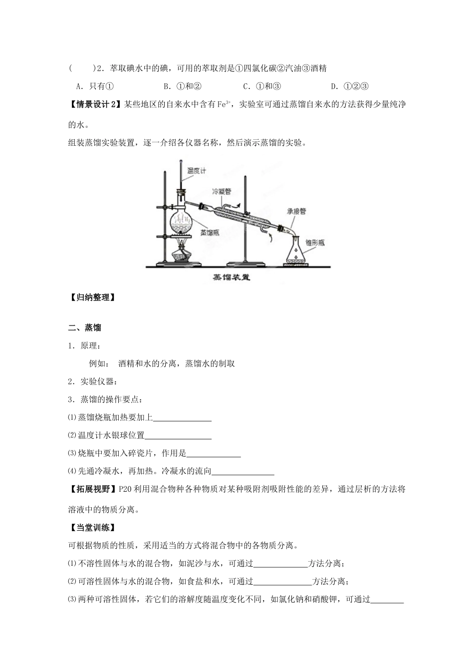 江苏省常州市高一化学《分液与蒸馏》学案_第2页