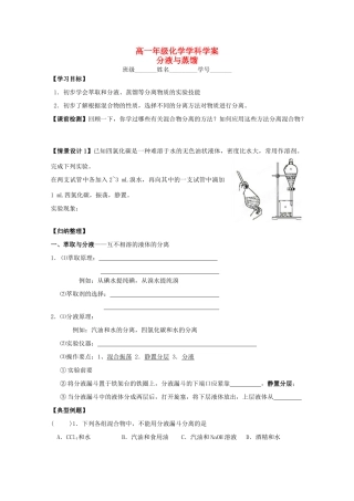 江苏省常州市高一化学《分液与蒸馏》学案
