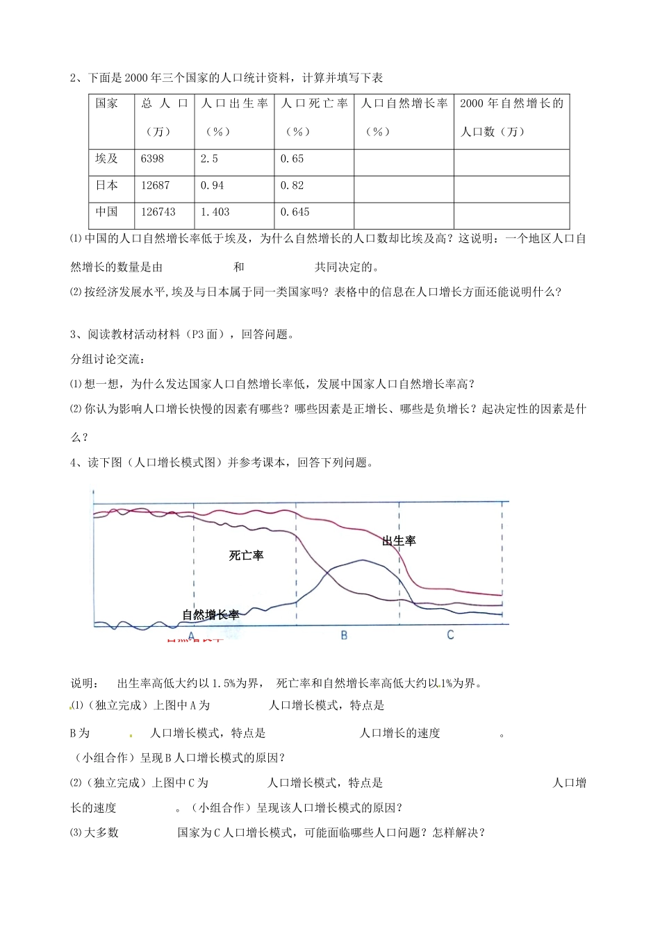 河北省邯郸市第四中学高中地理 1.1人口增长模式学案 湘教版必修2_第3页