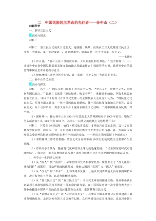 高中历史 专题四“亚洲觉醒”的先驱 二 中国民族民主革命的先行者——孙中山（二）学案2 人民版选修4-人民版高二选修4历史学案