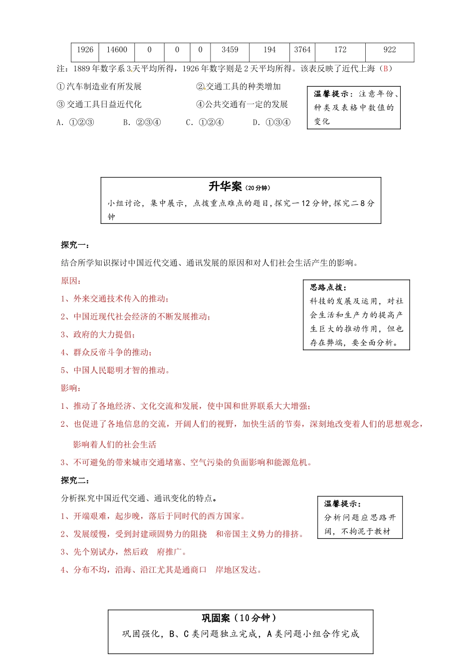 云南省宜良县第一中学高中历史 专题四 第二课 交通和通讯工具的进步导学案 人民版必修2_第2页