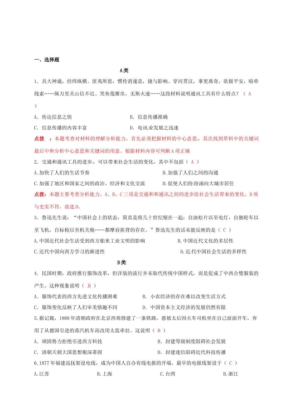 云南省宜良县第一中学高中历史 专题四 第二课 交通和通讯工具的进步导学案 人民版必修2_第3页