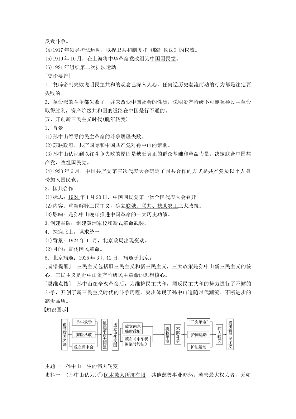 高中历史 专题四“亚洲觉醒”的先驱 第1课 中国民族民主革命的先行者——孙中山学案 人民版选修4-人民版高二选修4历史学案_第3页