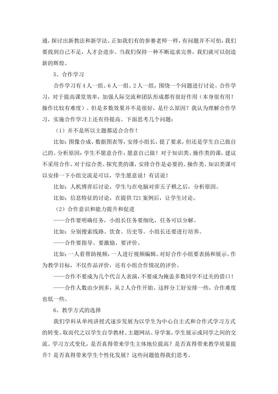 信息技术课的特点_第2页