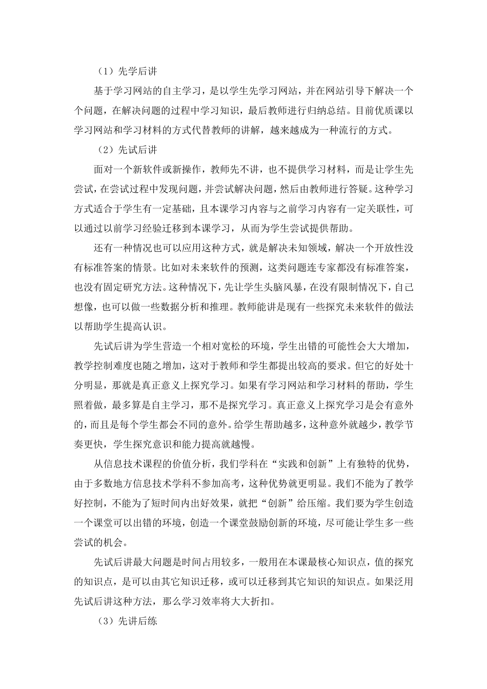 信息技术课的特点_第3页