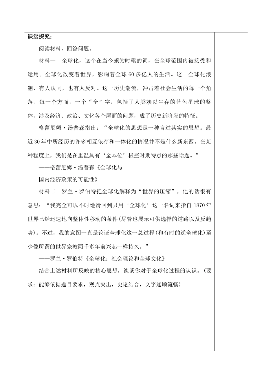 山东省泰安市肥城市第三中学高中历史 经济全球化趋势学案 岳麓版必修2_第2页