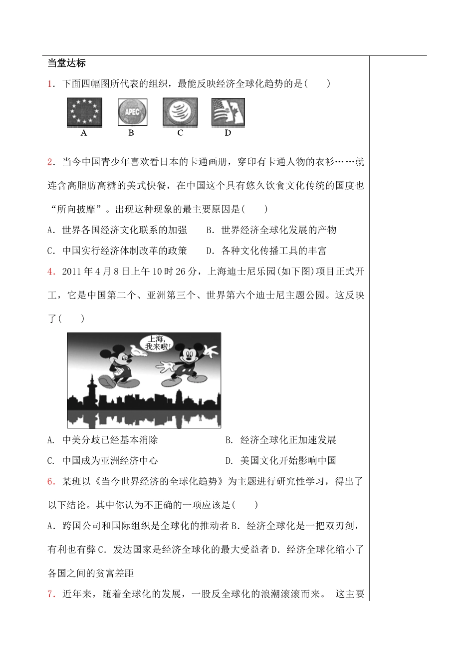 山东省泰安市肥城市第三中学高中历史 经济全球化趋势学案 岳麓版必修2_第3页