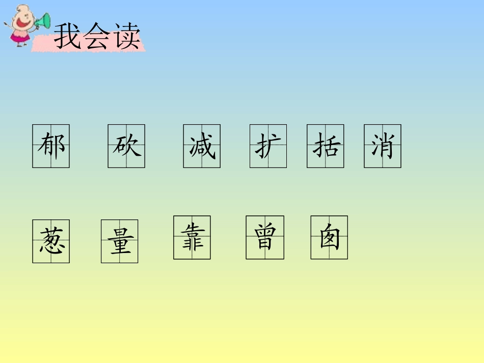 一个小村庄的故事4PPT_第2页
