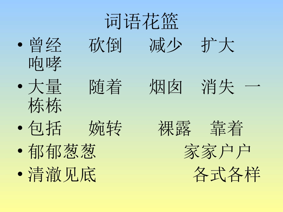 一个小村庄的故事4PPT_第3页