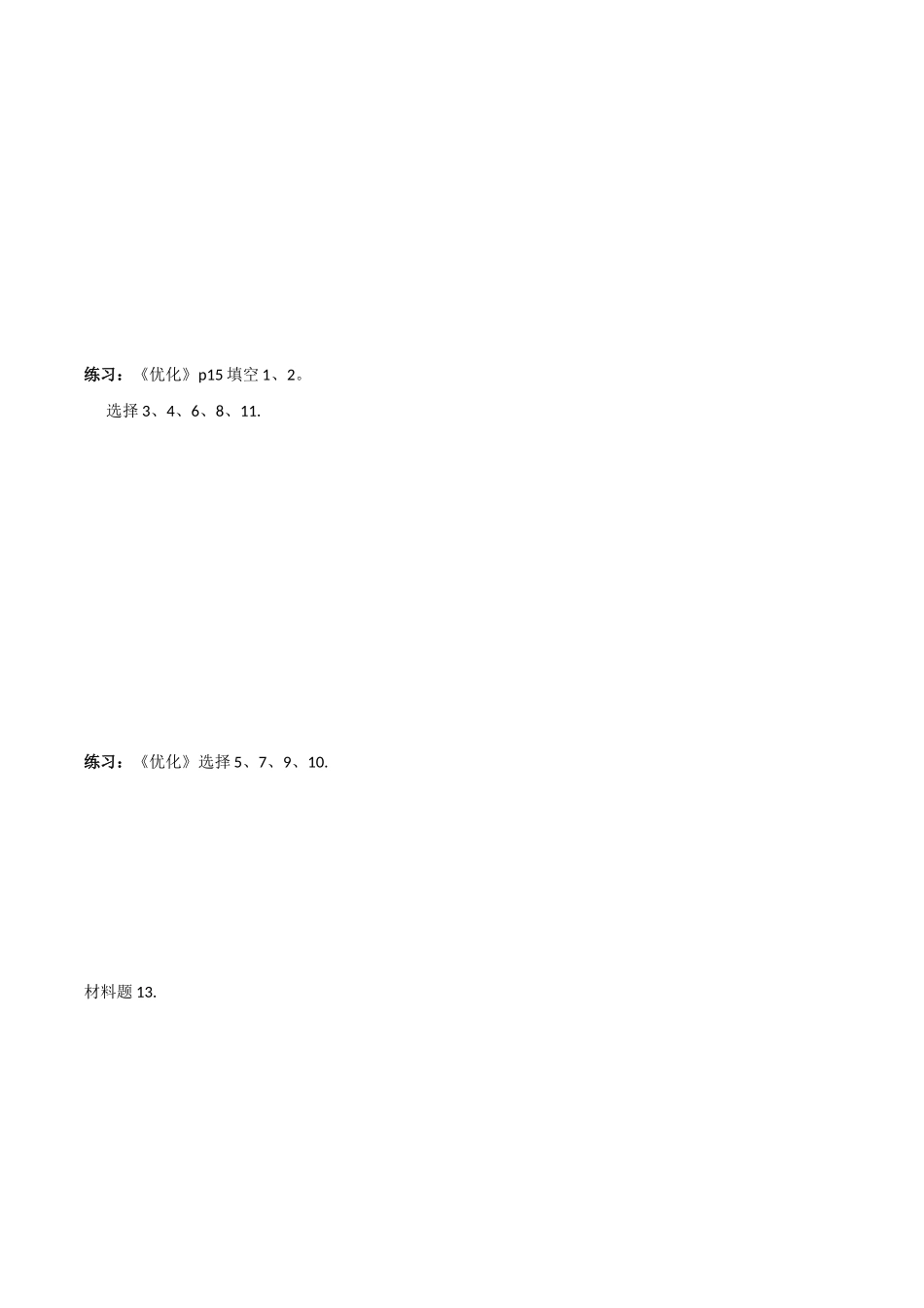 浙江省台州市临海市第六中学高二历史 专题三 近代中国思想解放的潮流导学案 新人教版必修3_第2页