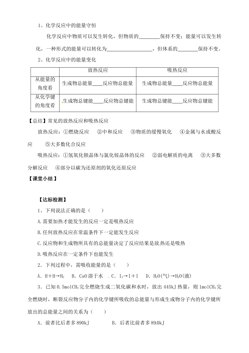 山西省临汾市清华园中学高中化学 化学能与热能学案 新人教版必修2_第2页