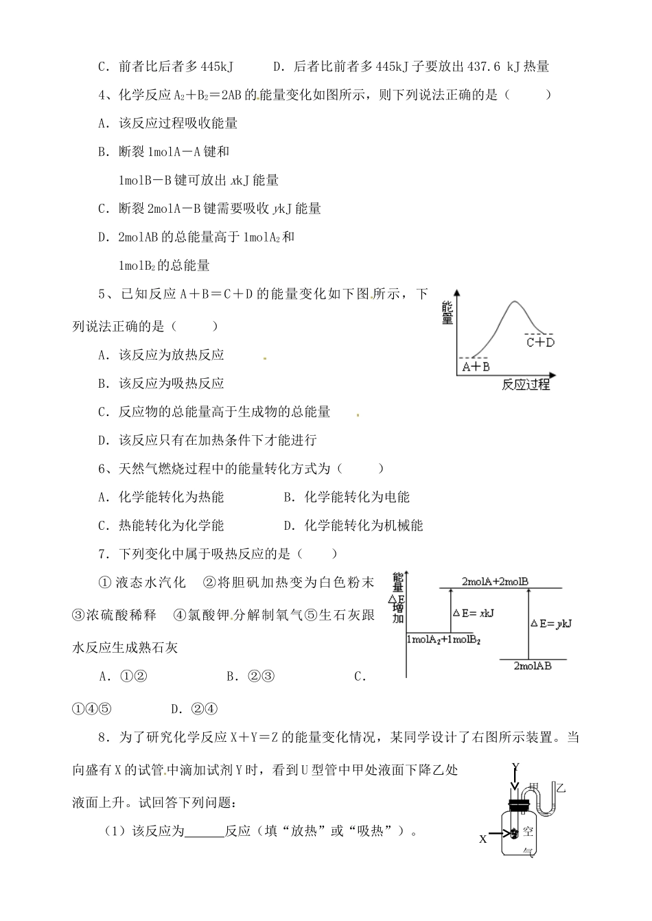 山西省临汾市清华园中学高中化学 化学能与热能学案 新人教版必修2_第3页