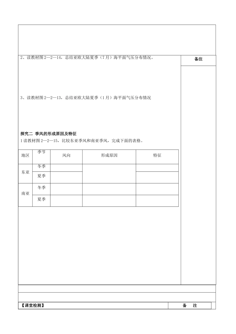 江苏省盐城市时杨中学高中地理《海陆分布对气压带的影响》学案 鲁教版必修1_第2页