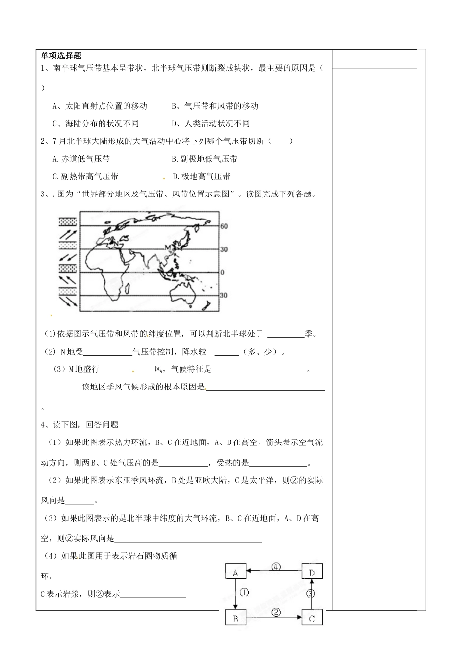 江苏省盐城市时杨中学高中地理《海陆分布对气压带的影响》学案 鲁教版必修1_第3页