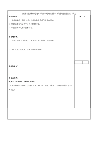 江苏省盐城市时杨中学高中地理《海陆分布对气压带的影响》学案 鲁教版必修1
