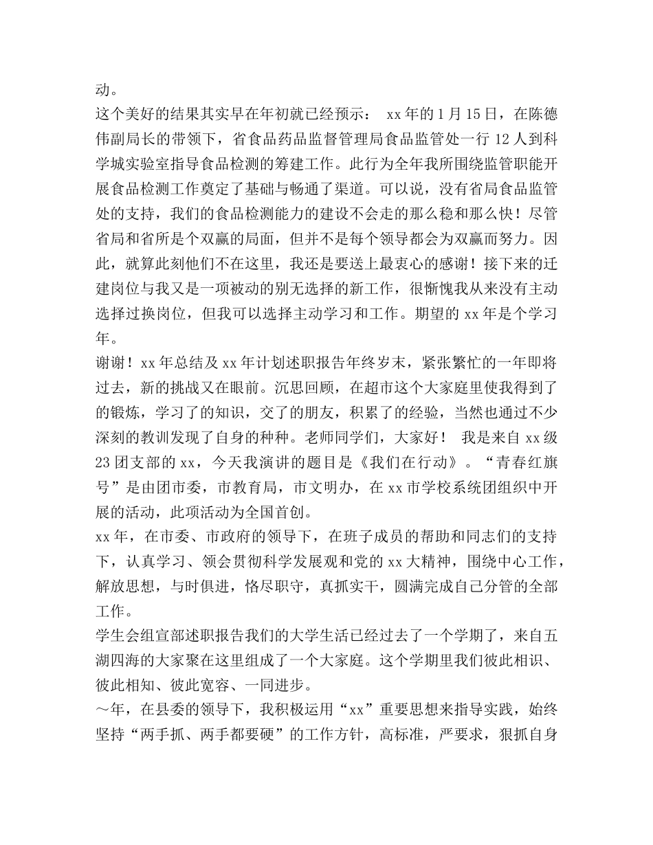 2024年3月质控室主任和食品检验室主任述职报告 _第2页