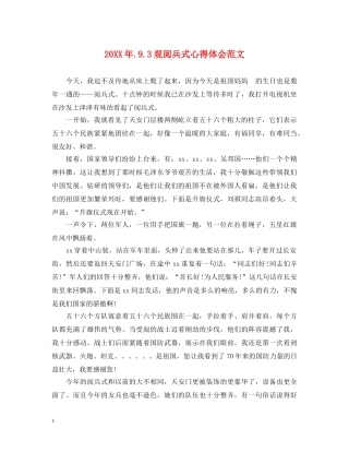 20XX年93观阅兵式心得体会范文 