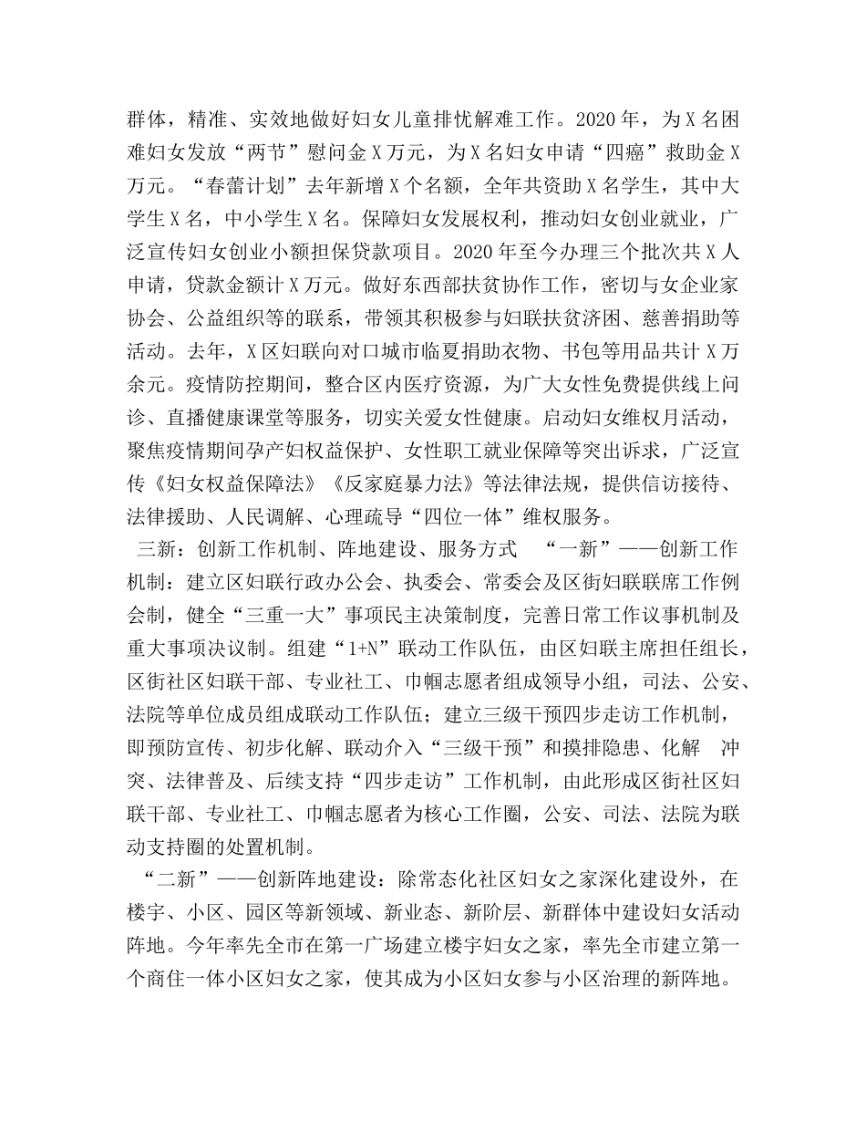 2024年区妇联主席在市调研指导时的汇报 _第2页