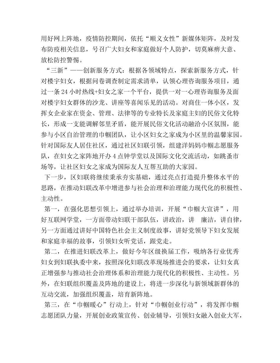2024年区妇联主席在市调研指导时的汇报 _第3页