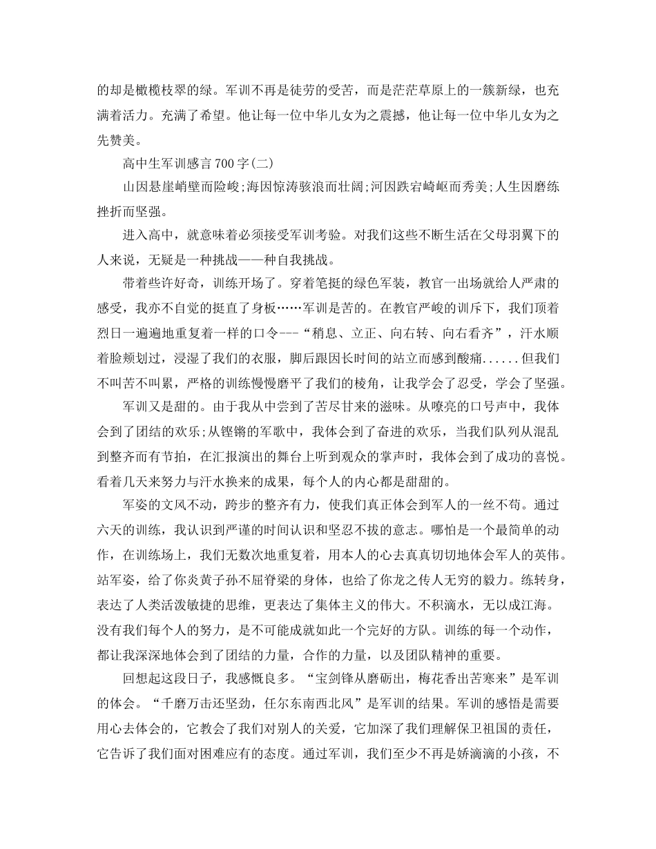 2024年高中生军训感言700字年度优秀参考范文汇总5篇 _第2页