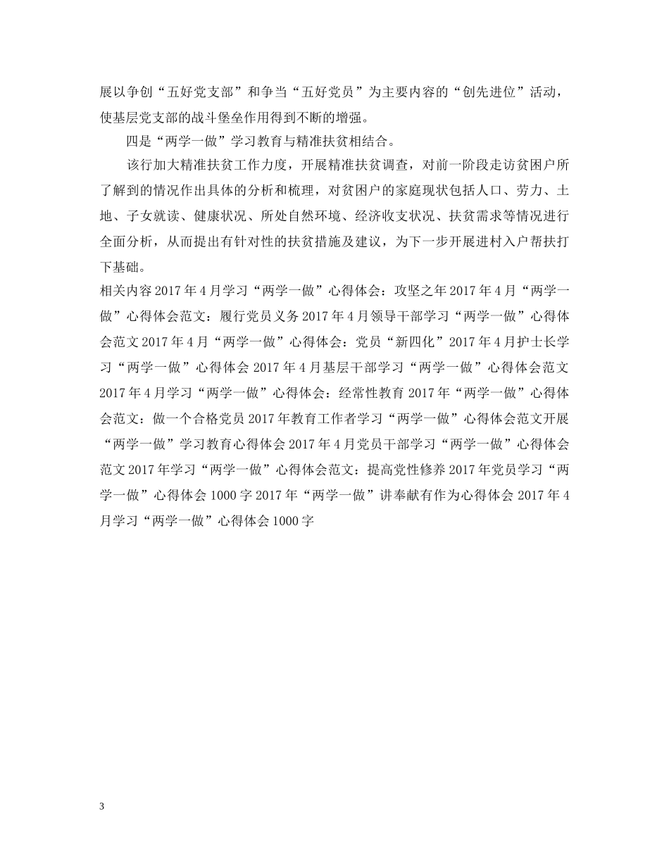 20XX年4月“两学一做”心得体会：践行党的宗旨 _第3页