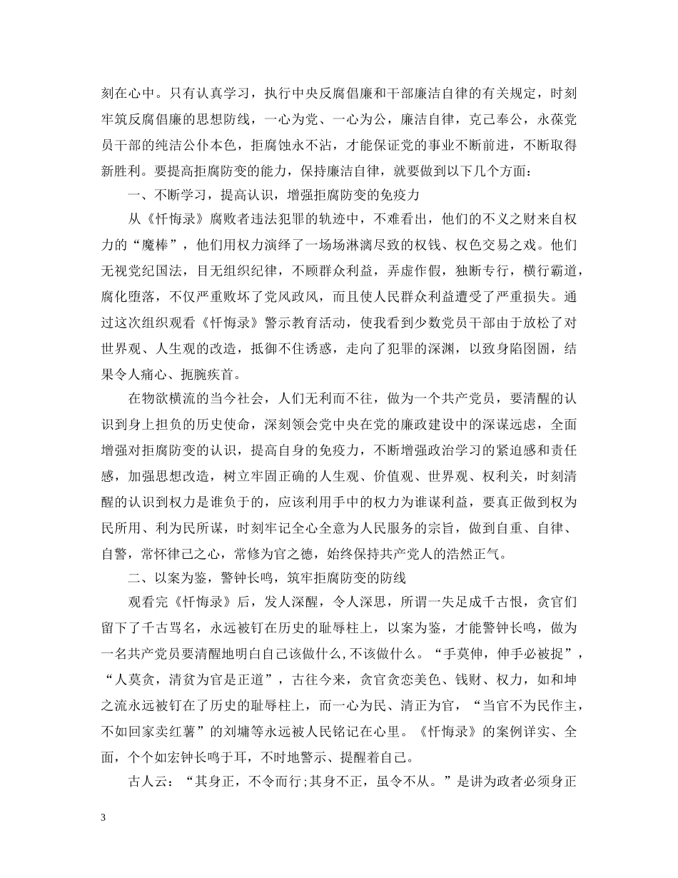 20XX年的党员学习反腐倡廉心得体会 _第3页