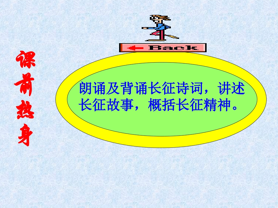 苏教版《老山界》课件（实用）_第3页