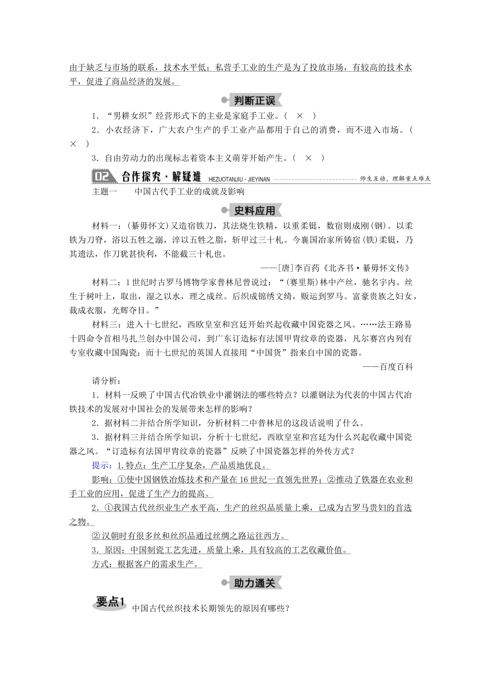 高中历史 第一单元 中国古代的农耕经济 第4课 农耕时代的手工业学案（含解析）岳麓版必修2-岳麓版高一必修2历史学案_第3页