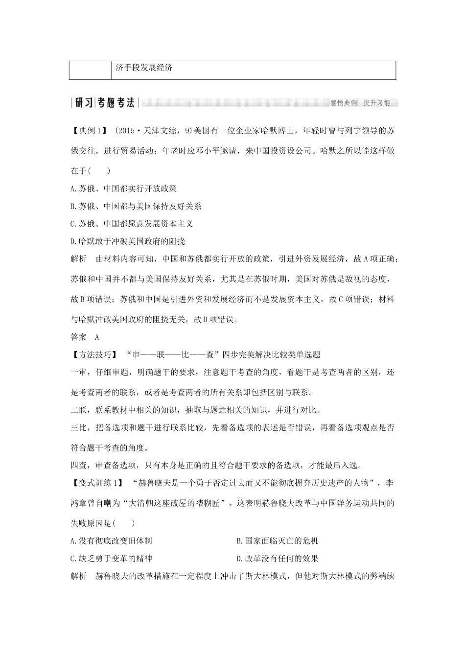 高中历史 专题七 苏联社会主义建设的经验与教训专题总结提升学案 人民版必修2-人民版高一必修2历史学案_第3页