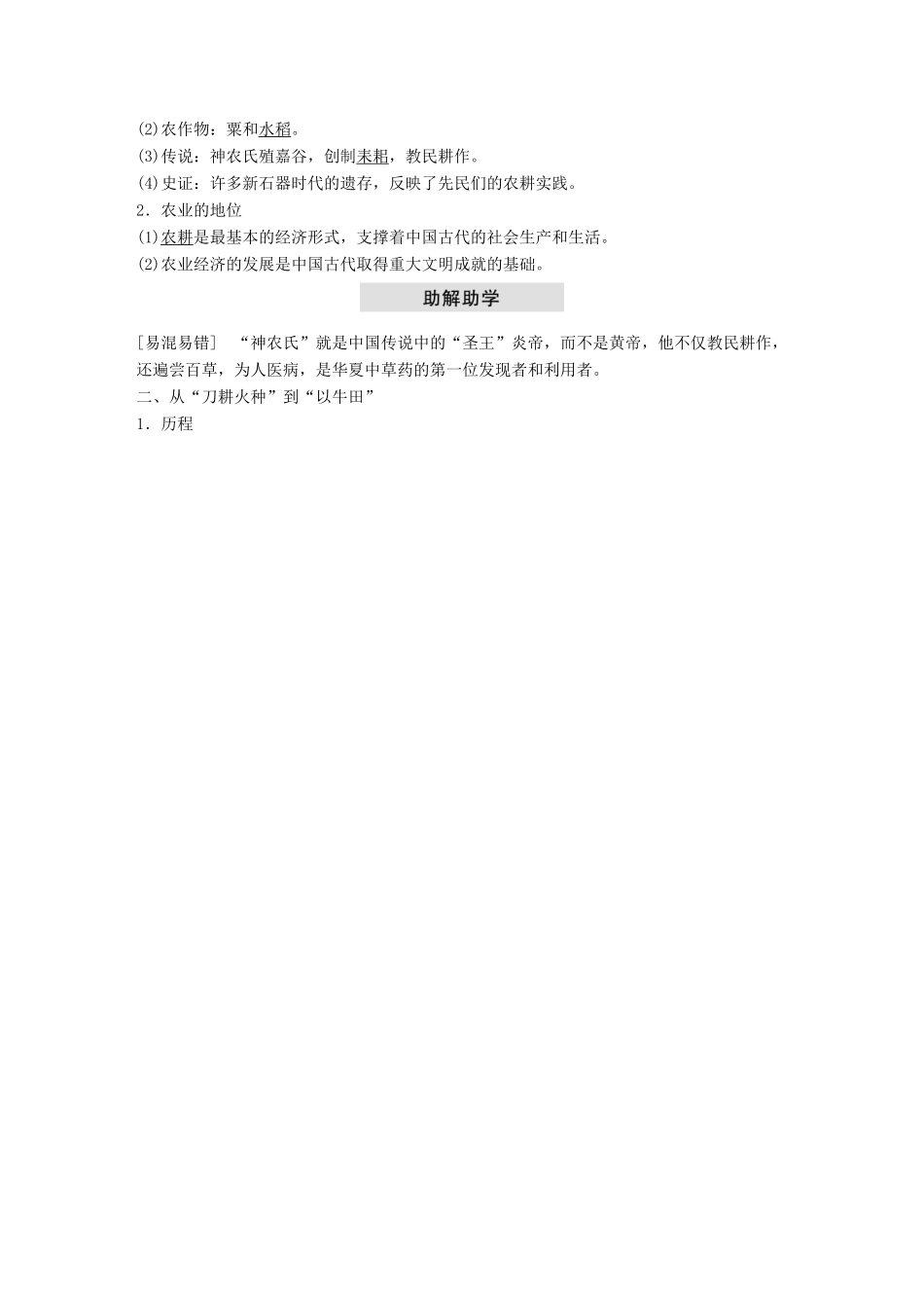 高中历史 专题一 古代中国经济的基本结构与特点 第1课 古代中国的农业经济学案 人民版必修2-人民版高一必修2历史学案_第2页