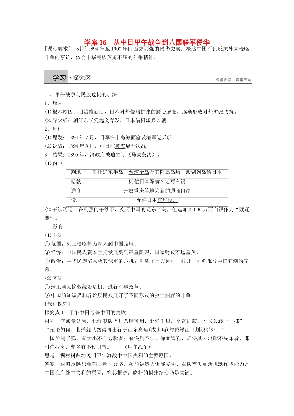 高中历史 4.16 从中日甲午战争到八国联军侵华学案 岳麓版必修1-岳麓版高一必修1历史学案_第1页