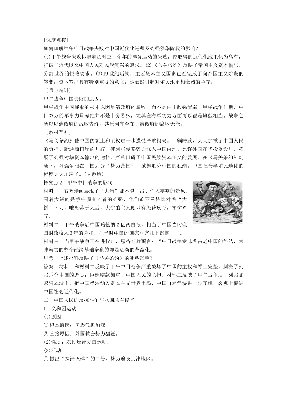 高中历史 4.16 从中日甲午战争到八国联军侵华学案 岳麓版必修1-岳麓版高一必修1历史学案_第2页
