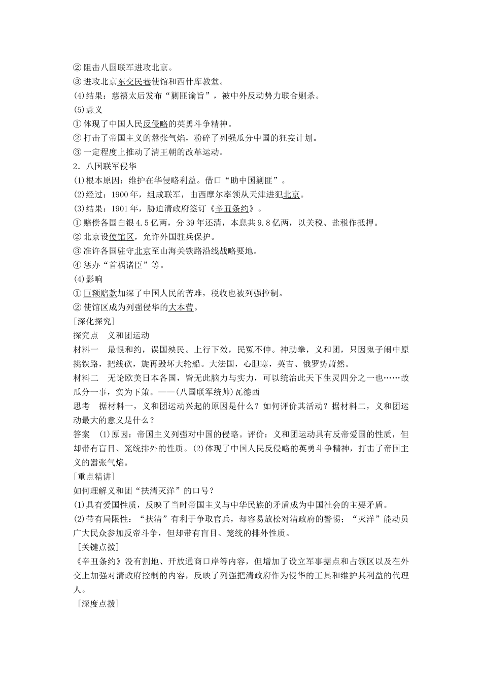 高中历史 4.16 从中日甲午战争到八国联军侵华学案 岳麓版必修1-岳麓版高一必修1历史学案_第3页