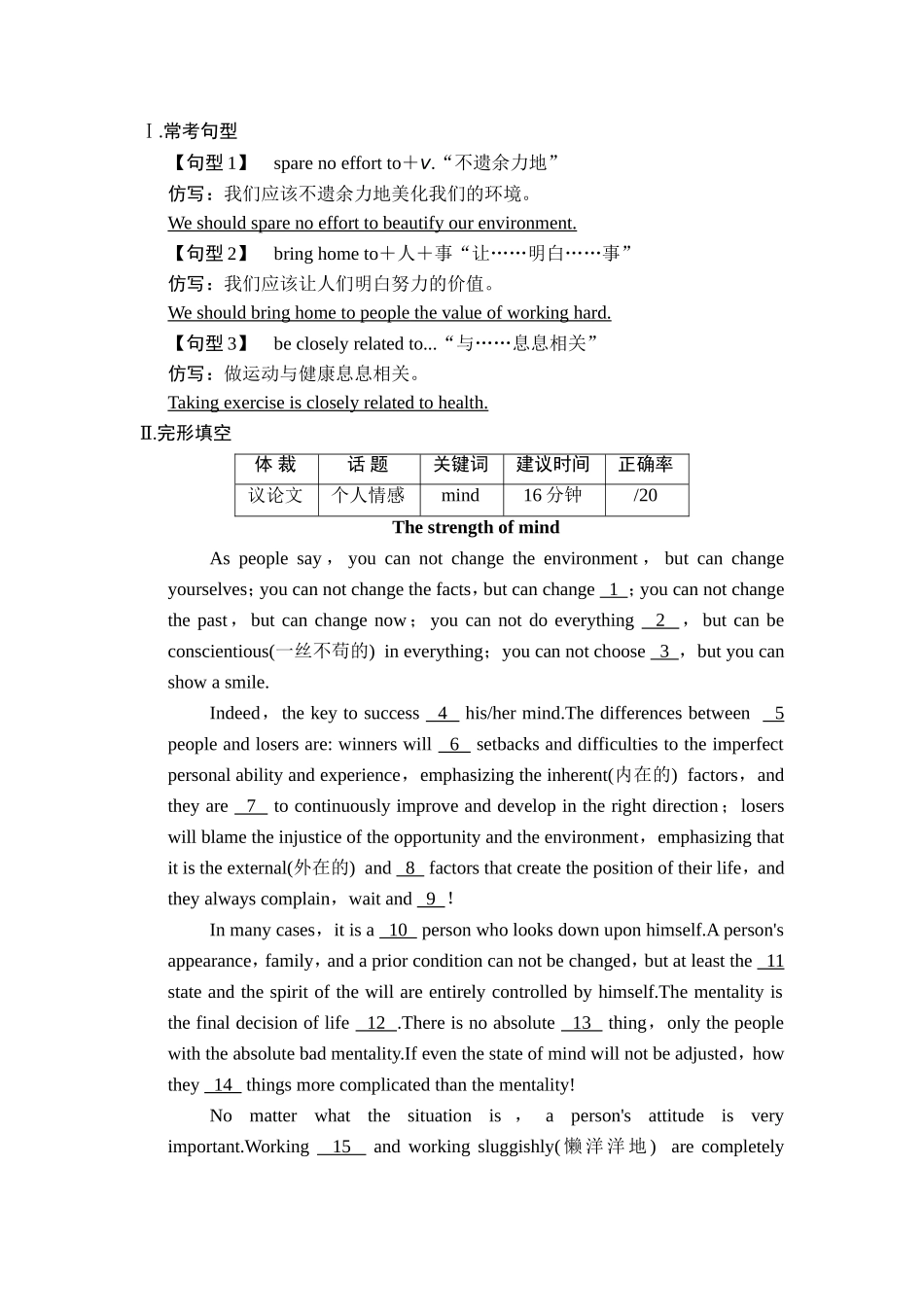 2015届高考英语二轮复习重点句型+完型、阅读、写作专练12_第1页
