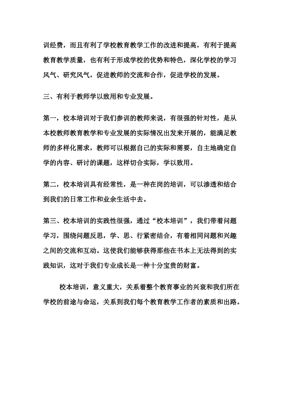 校本培训的意义之我见_第2页