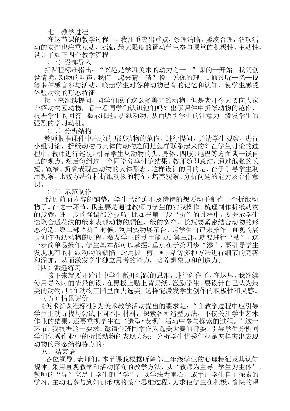 折纸动物详细说课稿_第2页