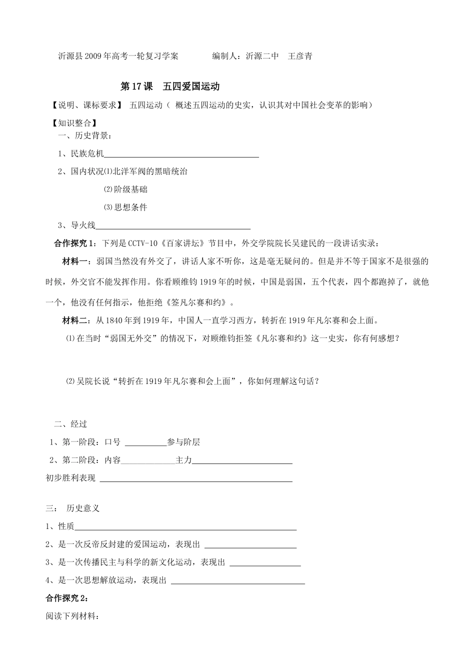 课时5 五四运动学案定稿_第1页