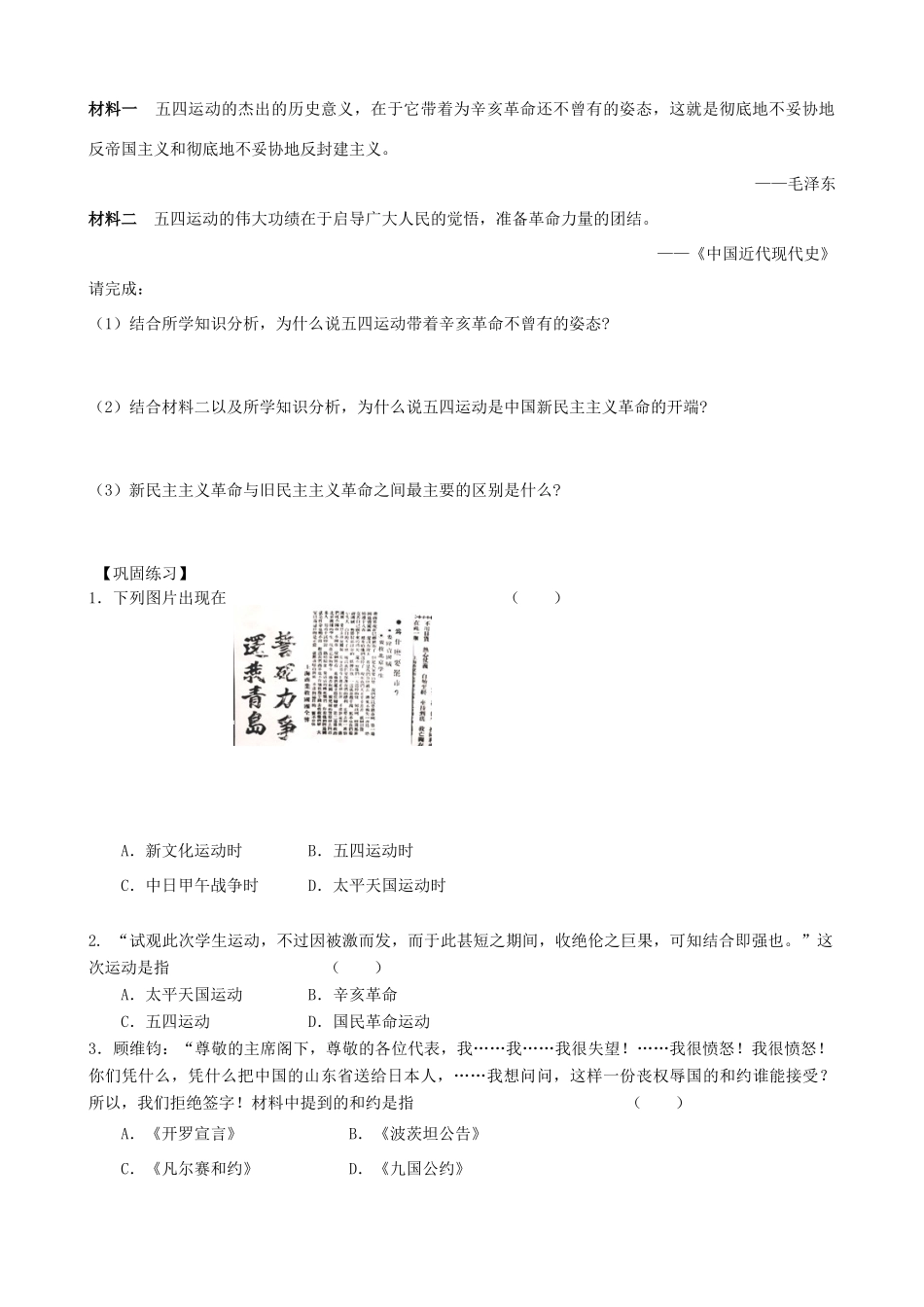 课时5 五四运动学案定稿_第2页
