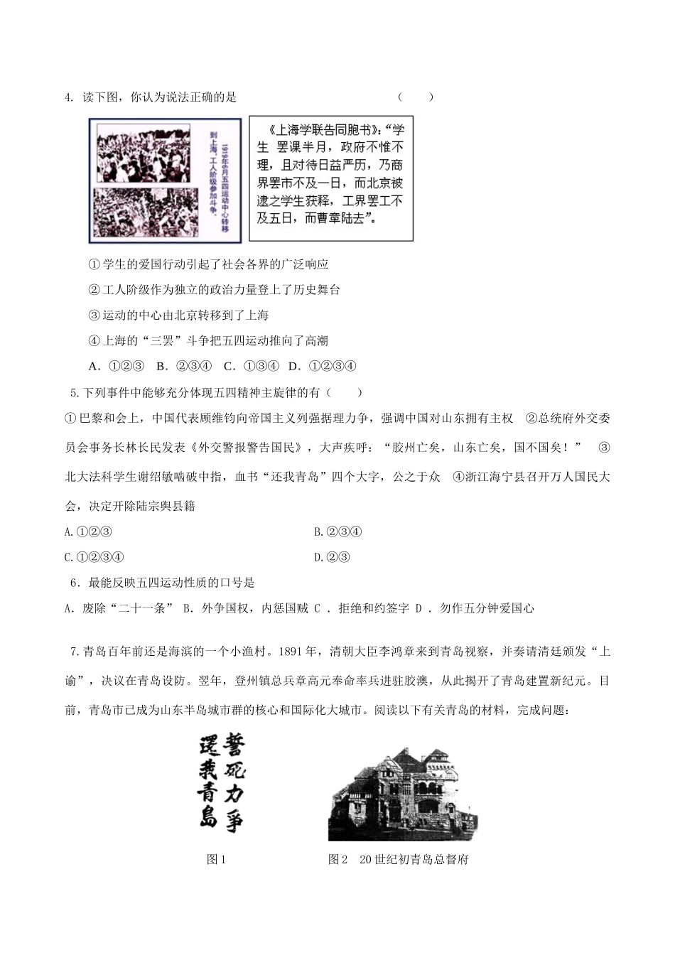 课时5 五四运动学案定稿_第3页