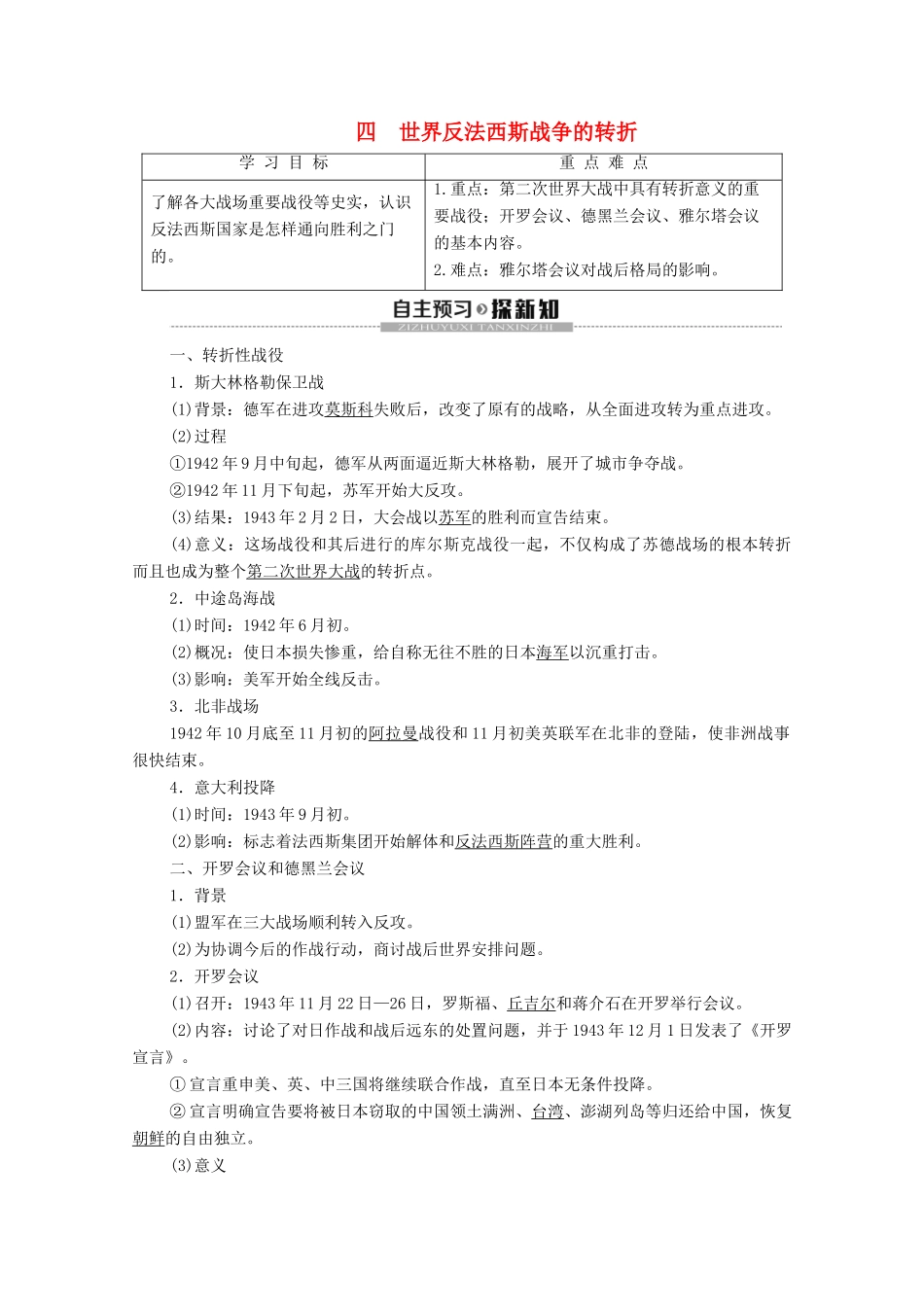 高中历史 专题3 第二次世界大战 4 世界反法西斯战争的转折学案 人民版选修3-人民版高二选修3历史学案_第1页