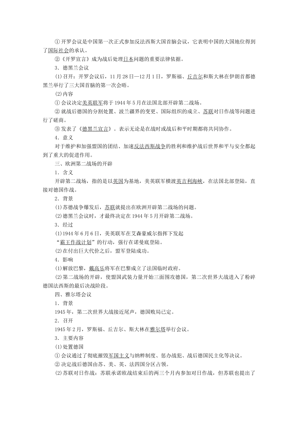 高中历史 专题3 第二次世界大战 4 世界反法西斯战争的转折学案 人民版选修3-人民版高二选修3历史学案_第2页